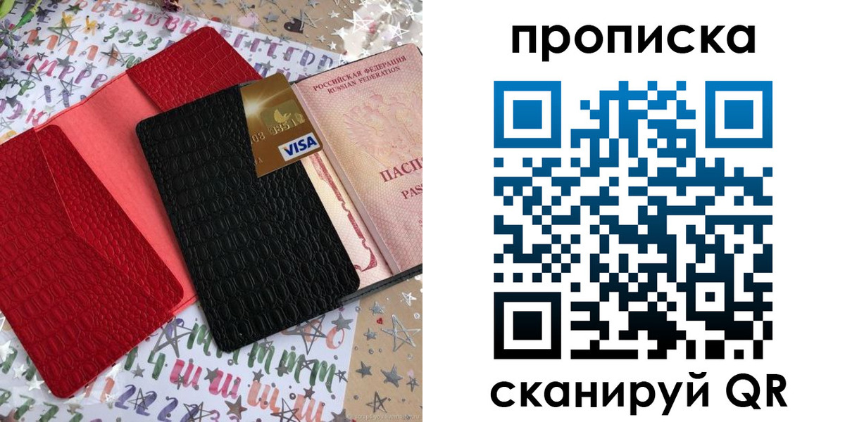 прописка для школы в Павловске